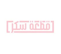 كنافة قطعة سكر logo