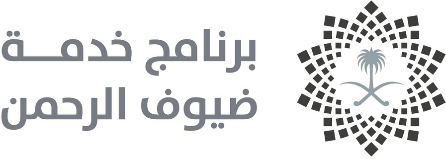 برنامج خدمة ضيوف الرحمن